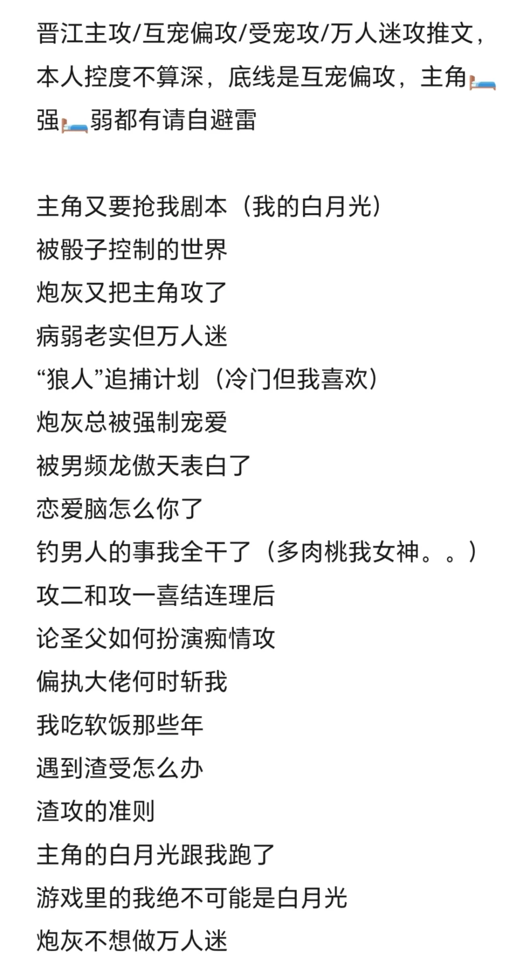 主攻推文/偏攻书单