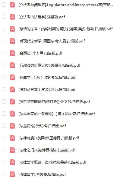 精心汇总110部法学经典电子书宝藏书单