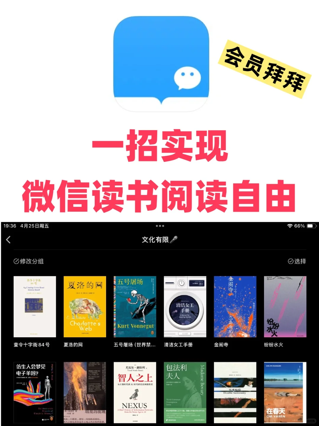 我宣布❗实现微信读书电子书阅读自由啦🎉