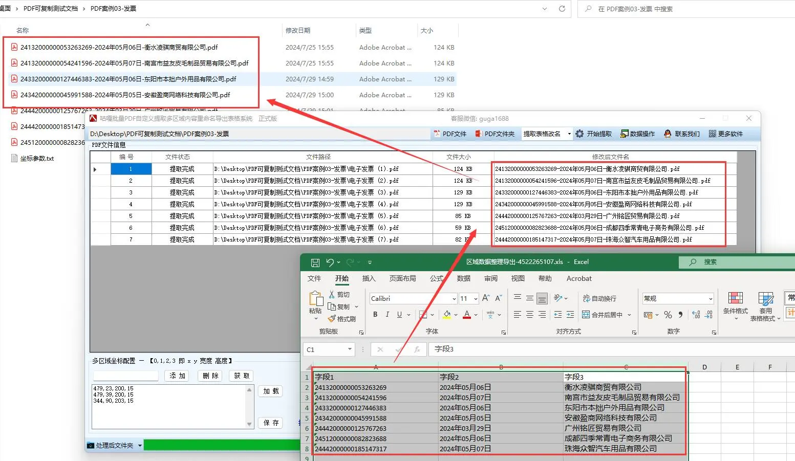 批量提取PDF中内容给PDF改名或导出保存表格