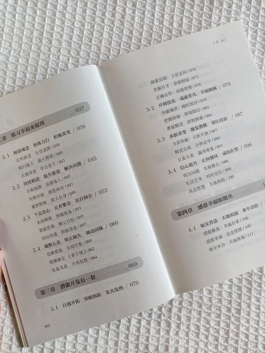 读完这本书，我离幸福又近了一步🥰