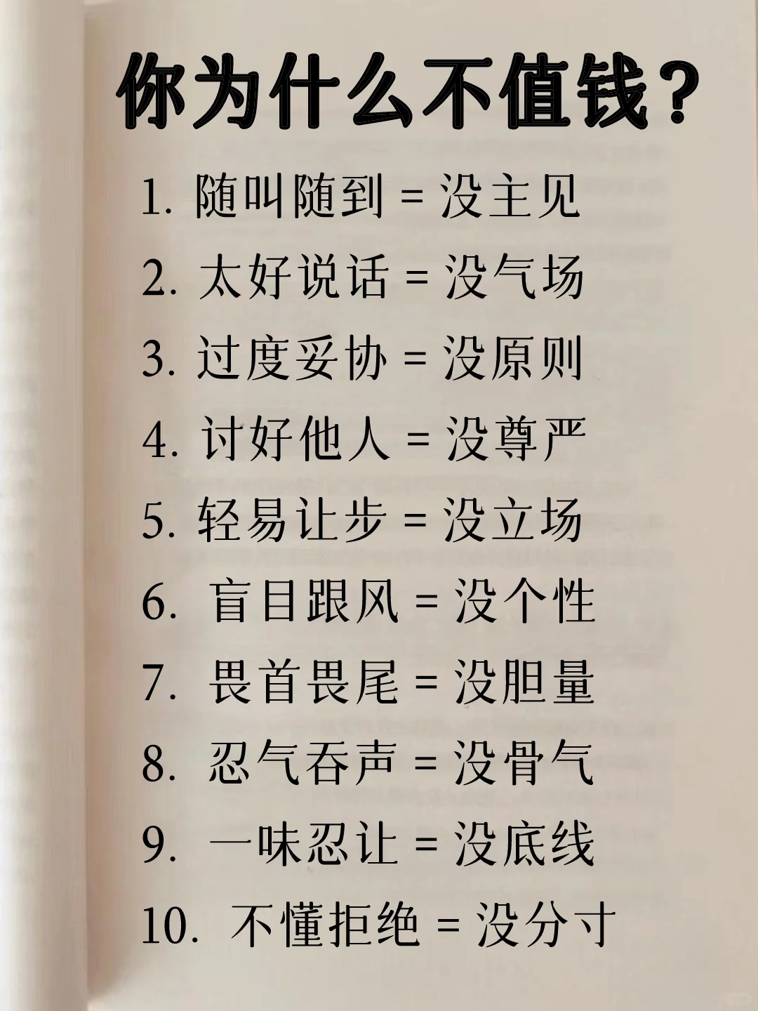 你为什么不值钱？