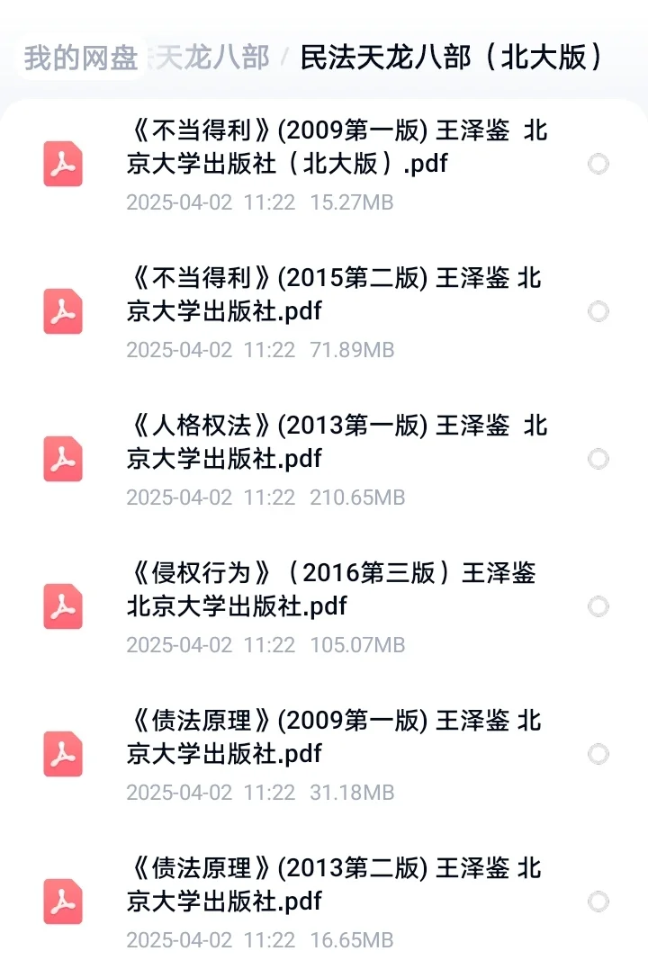 110部中外法学经典电子书pdf版