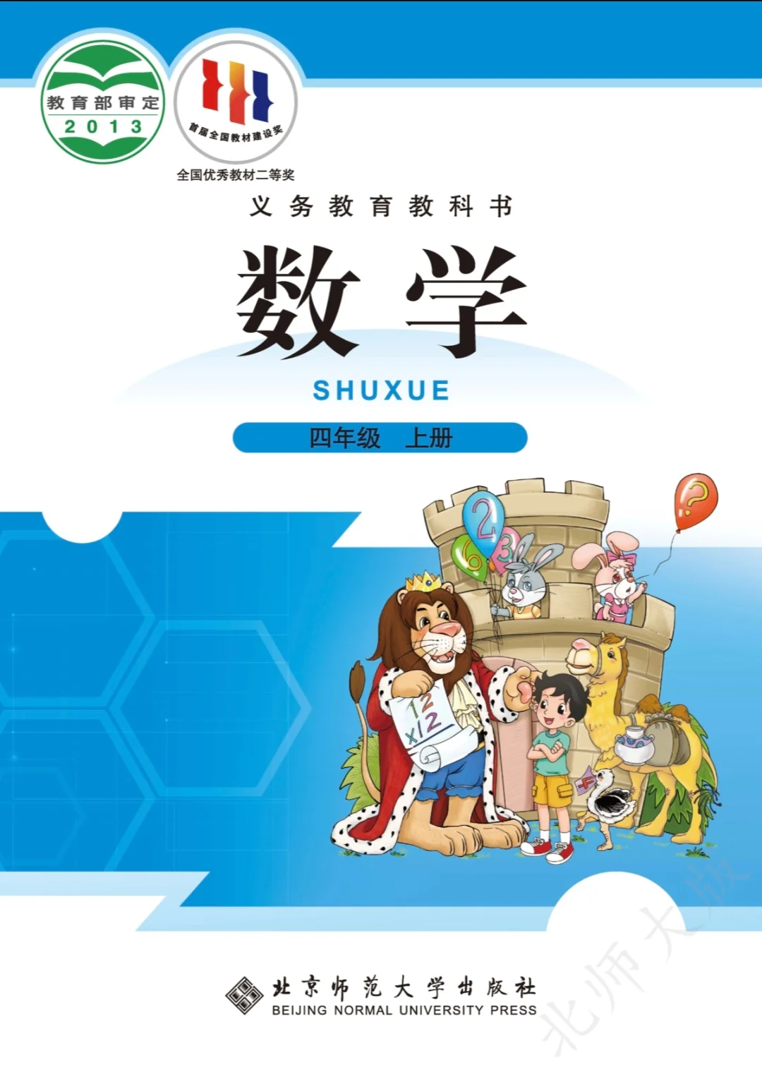 北师大小学数学教材免费领取啦！