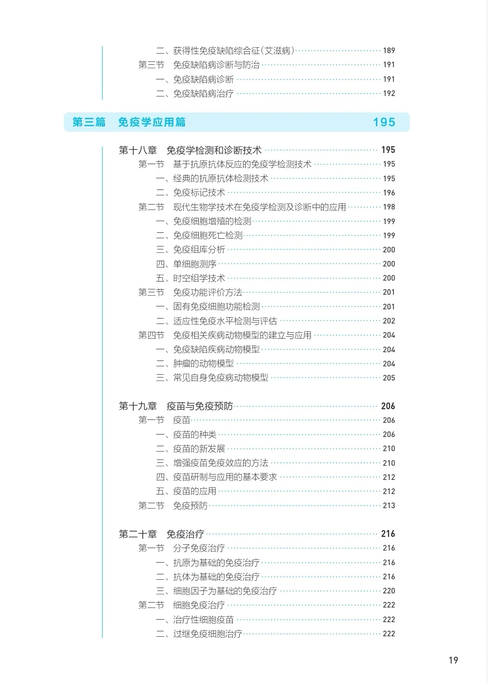 第十轮教材-医学免疫学 电子书 PDF