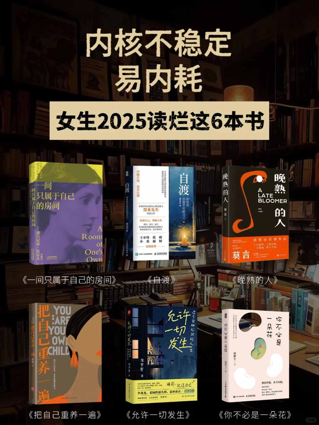 解决内耗 |2025年这6本书你一定要读透✨