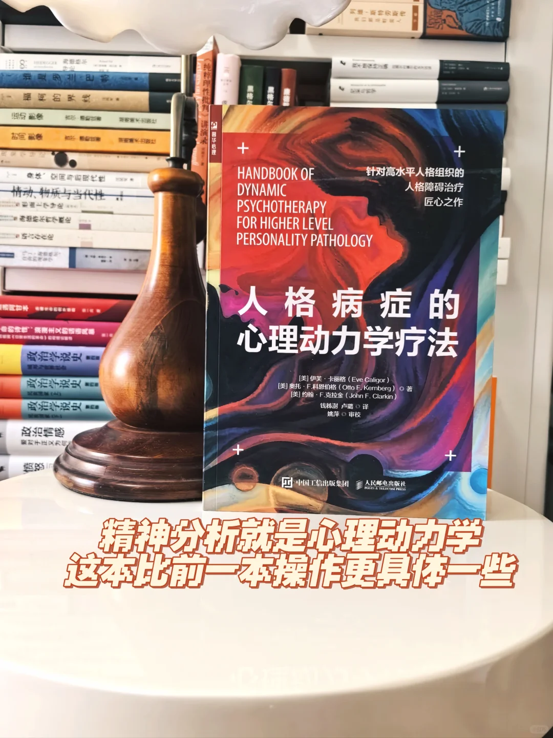 精神分析临床入门书单