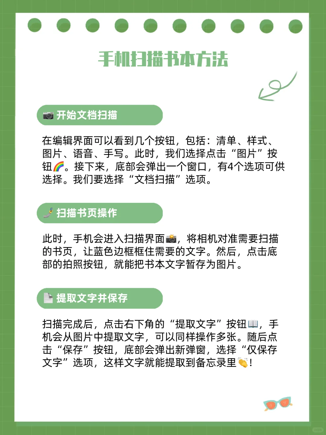 手机轻松变身扫描仪，书本电子化超简单！
