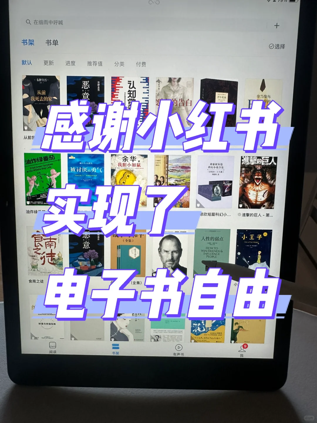 小红书上跟风最成功的一次📖实现电子书自由