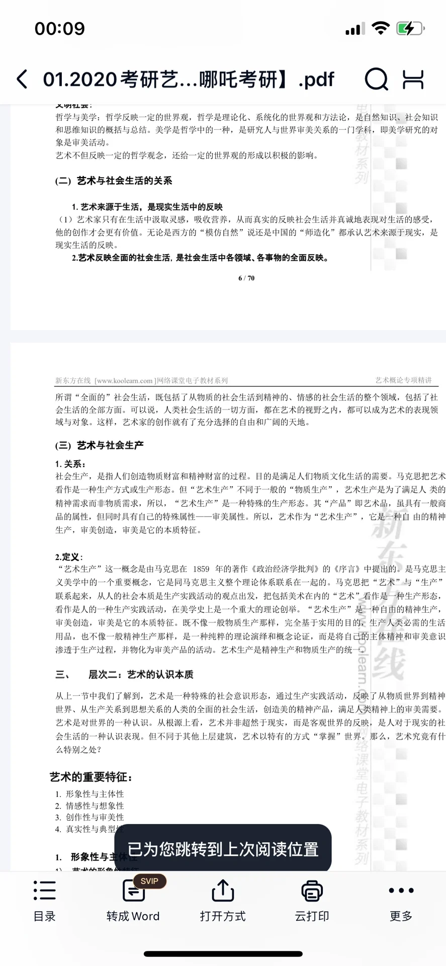艺术概论电子书