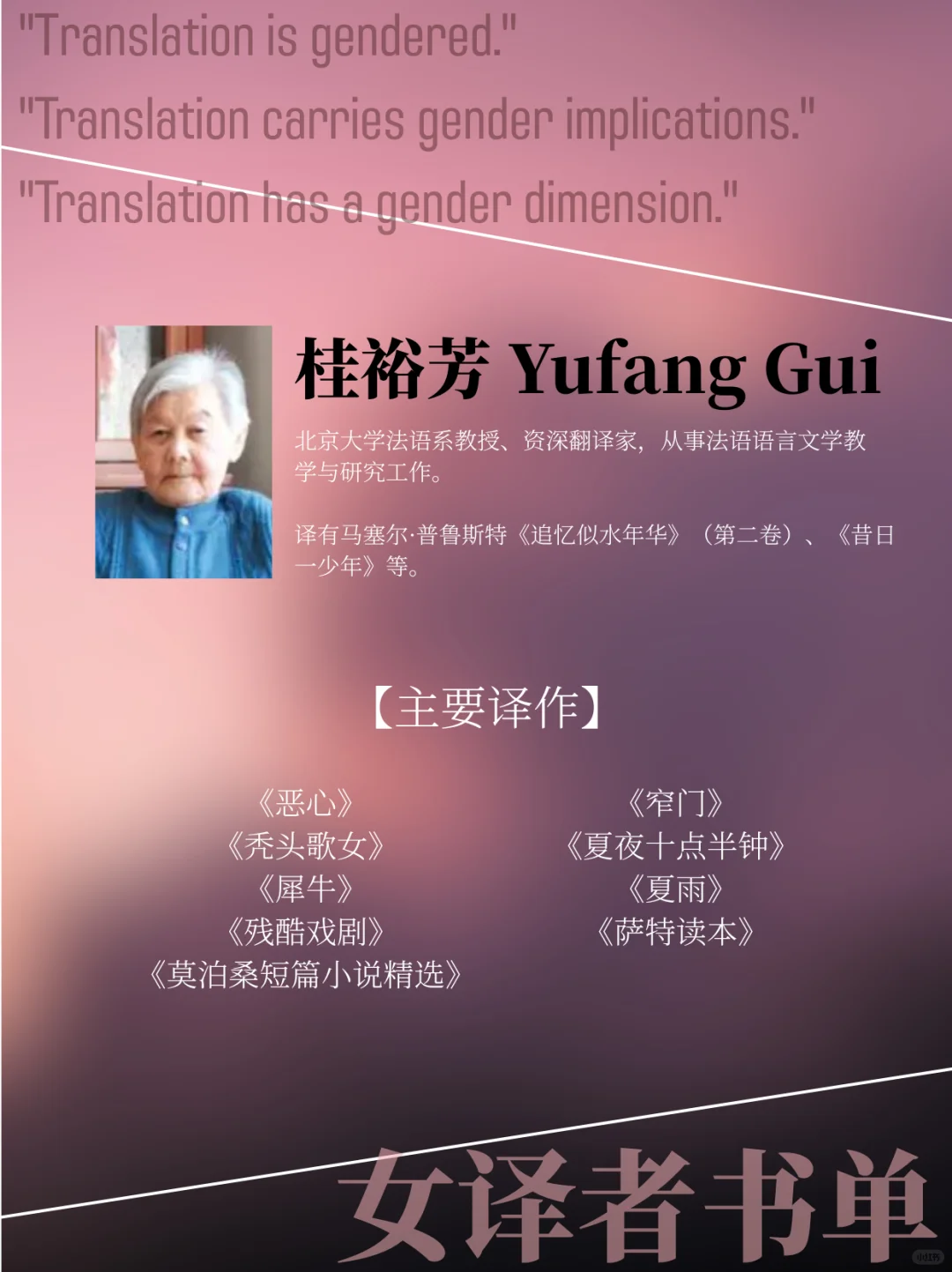 翻译是有性别的 | 全女书单