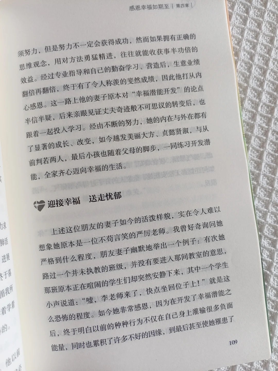 读完这本书，我离幸福又近了一步🥰