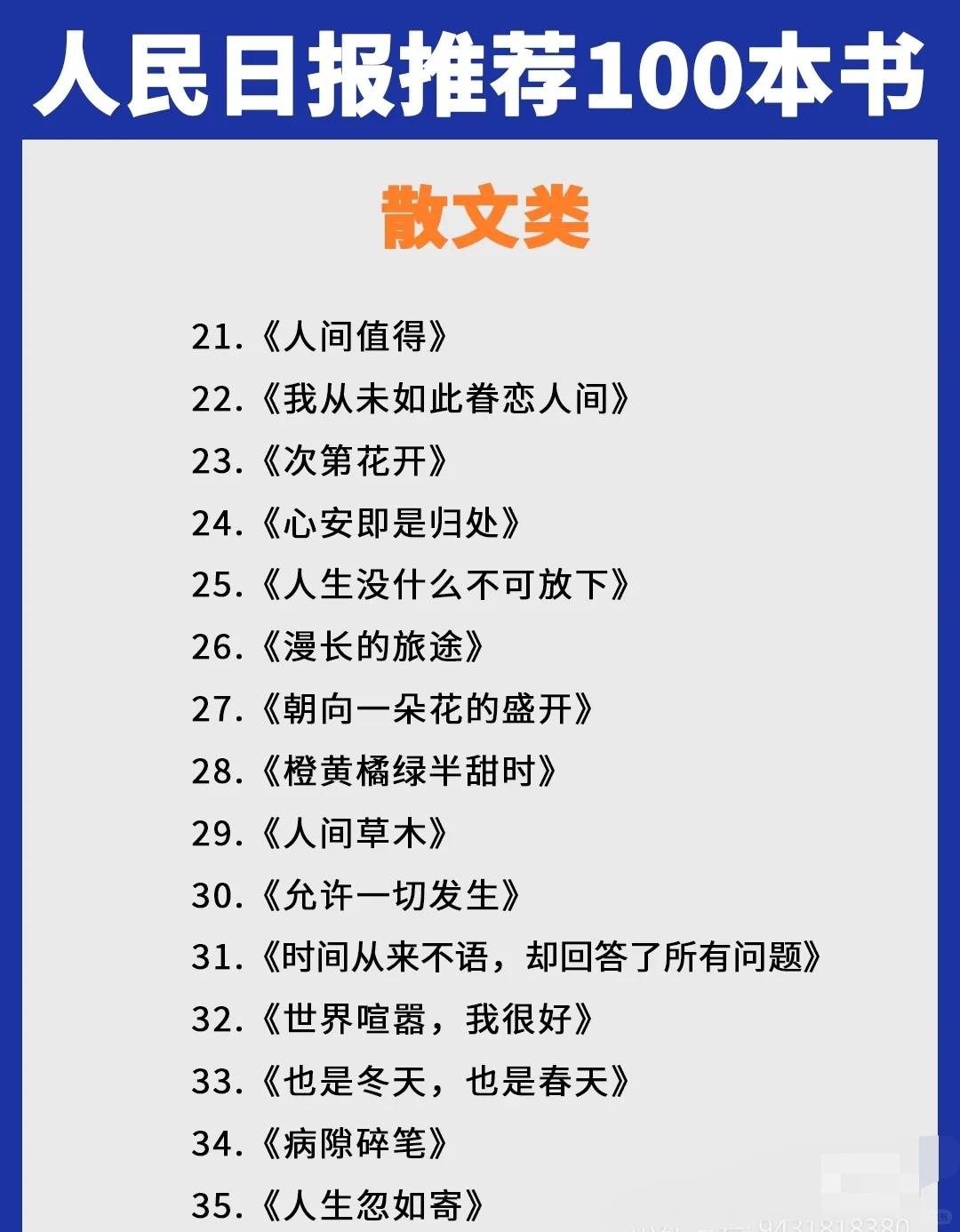 人民日报推荐|一定要看的100本高质量书📖