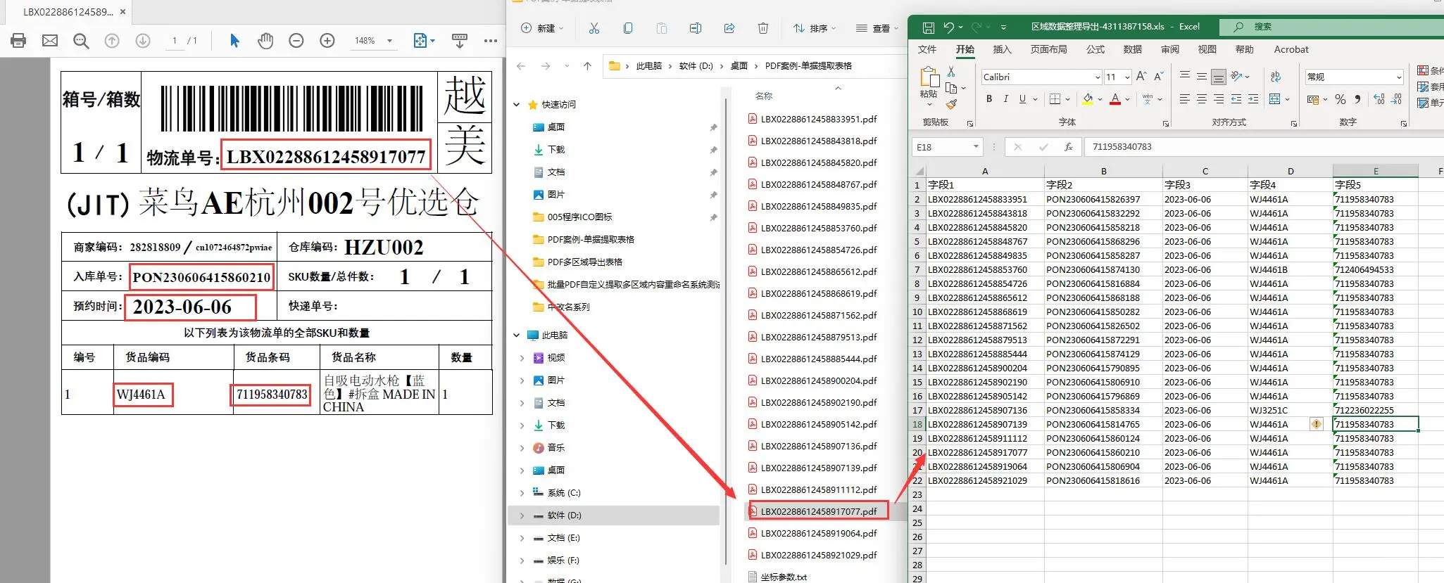 批量提取PDF中内容给PDF改名或导出保存表格