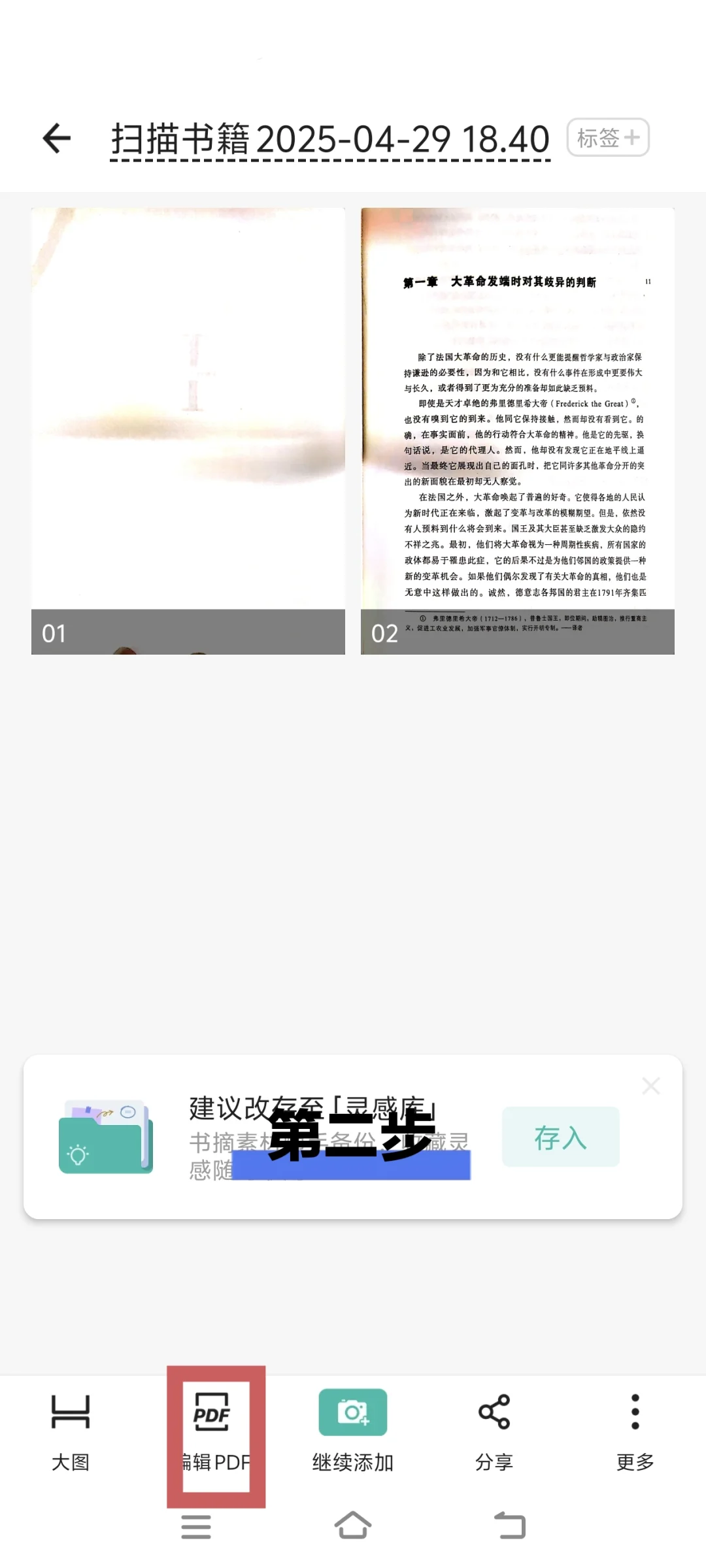 手把手教你手搓可扫描PDF电子书制作