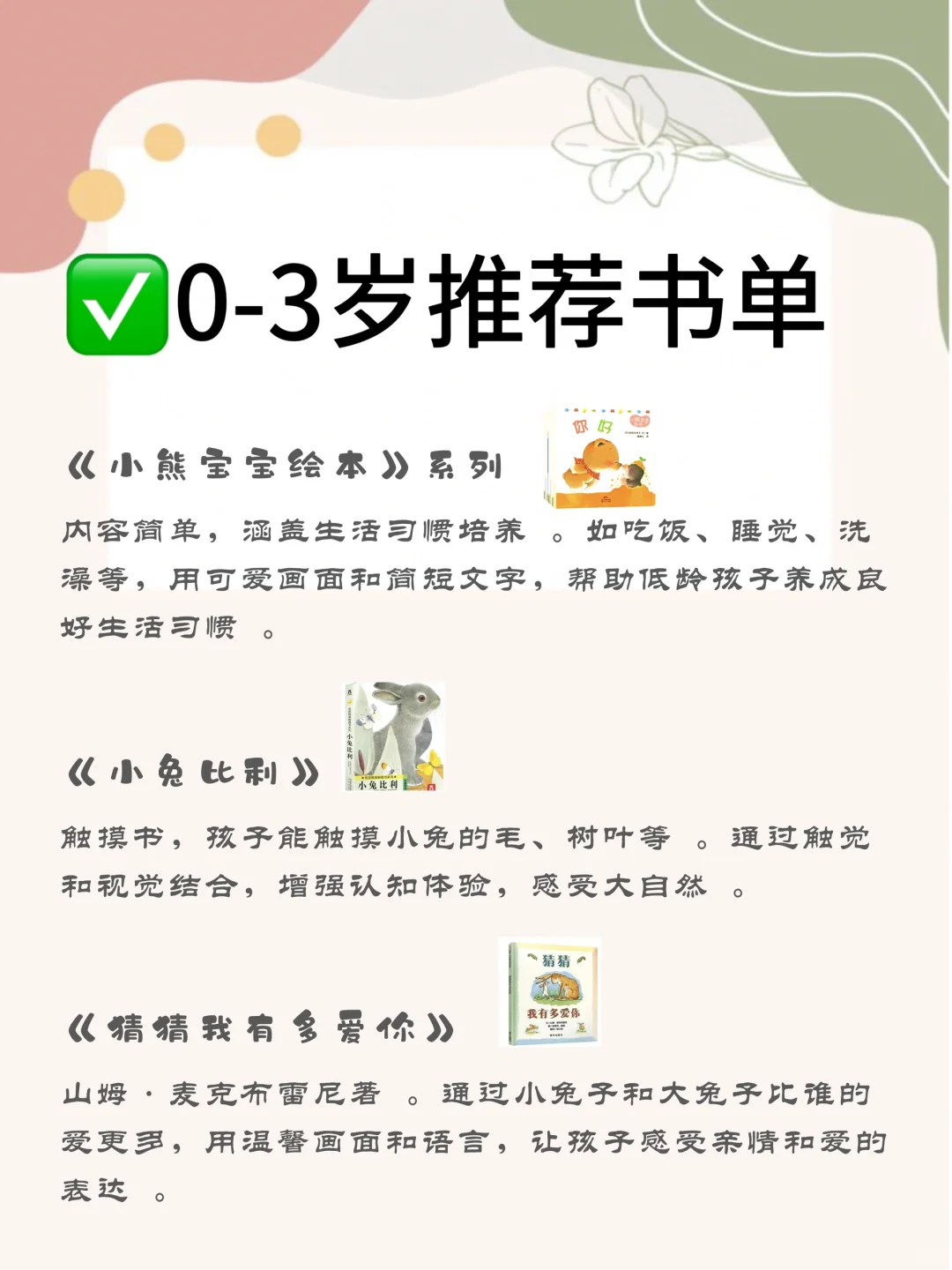 别让“毒绘本”毁了孩子｜附0-3岁红黑榜书单