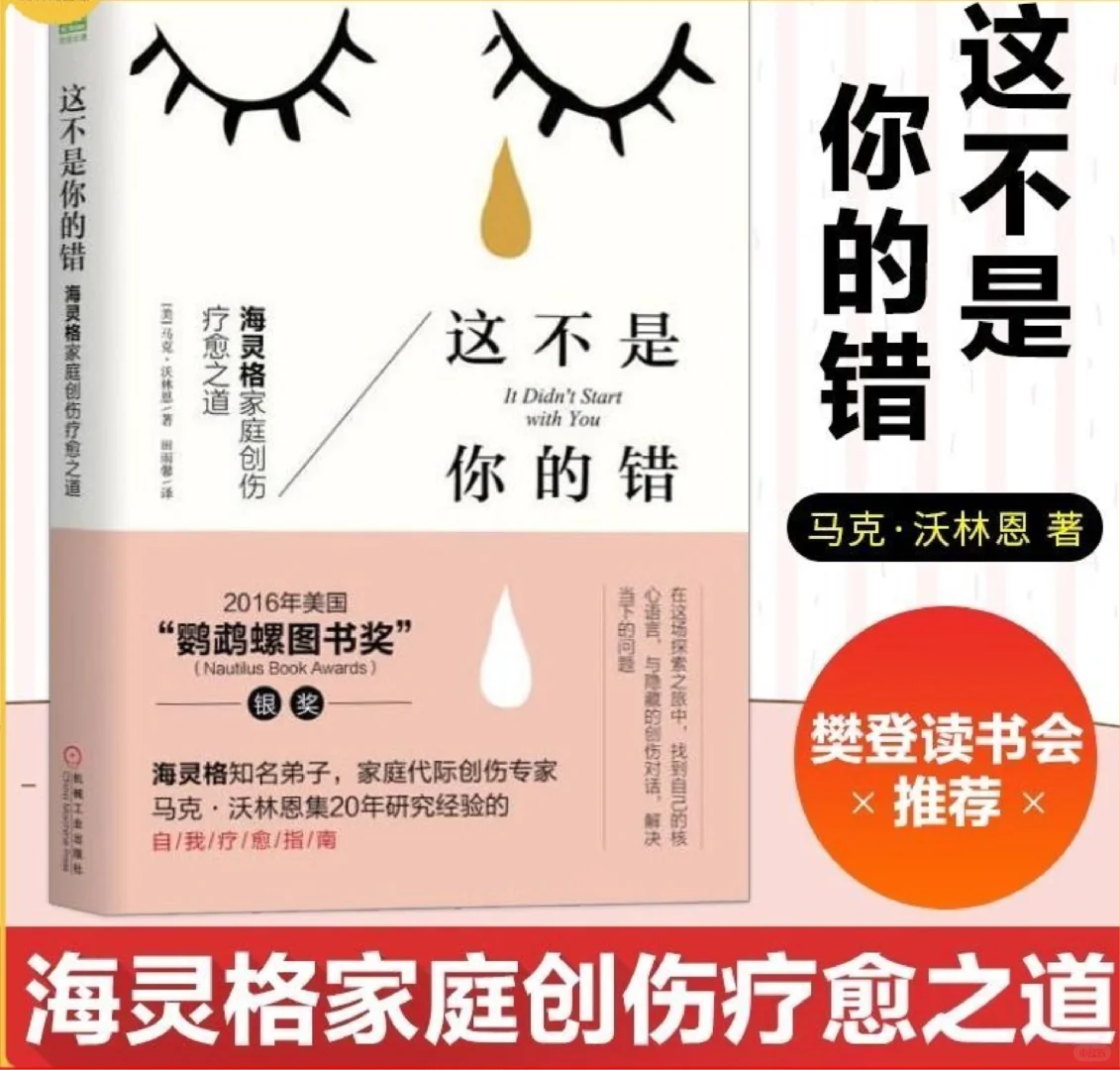 电子书《这不是你的错》1.6r