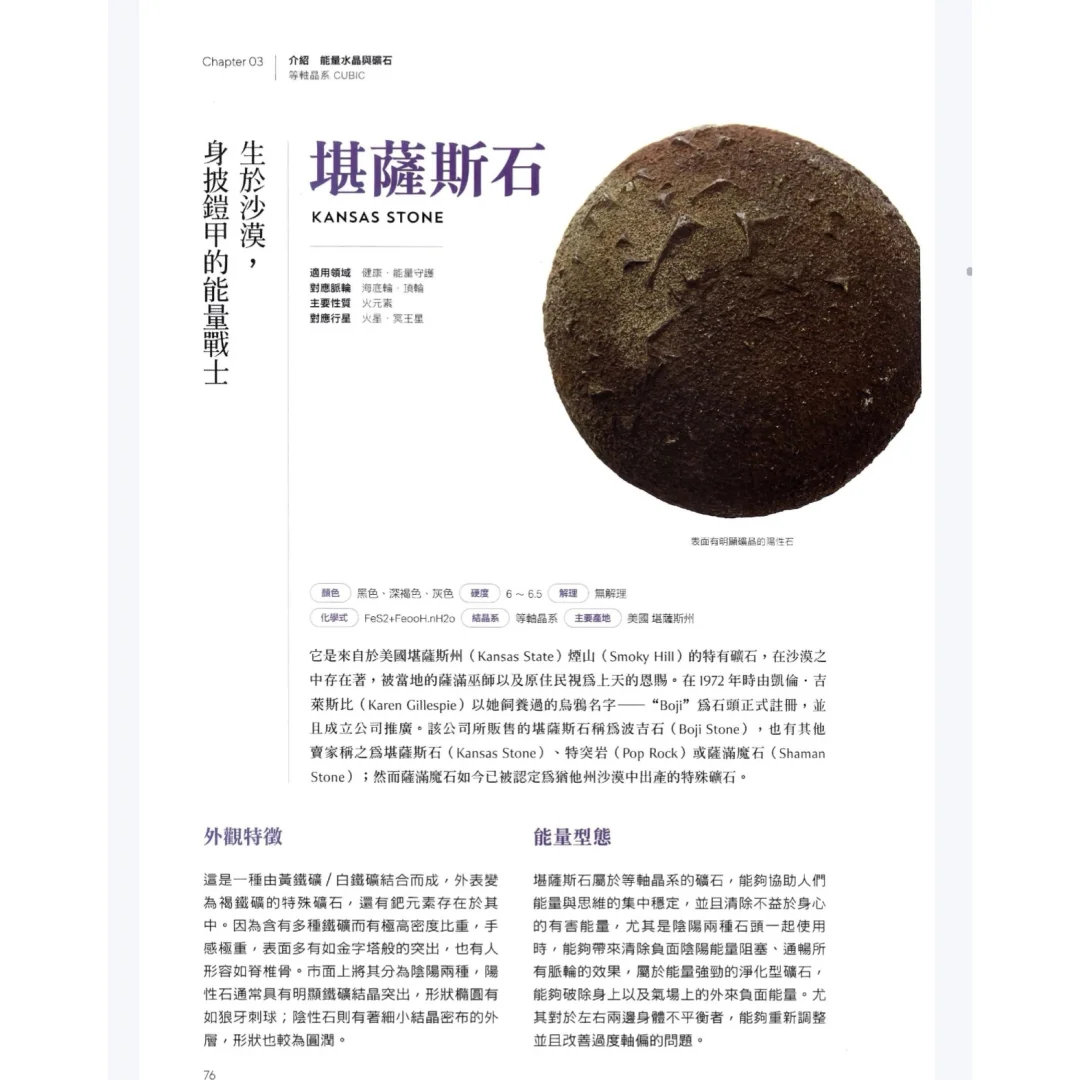 封神吧❗️能量水晶疗愈全书电子书PDF分享