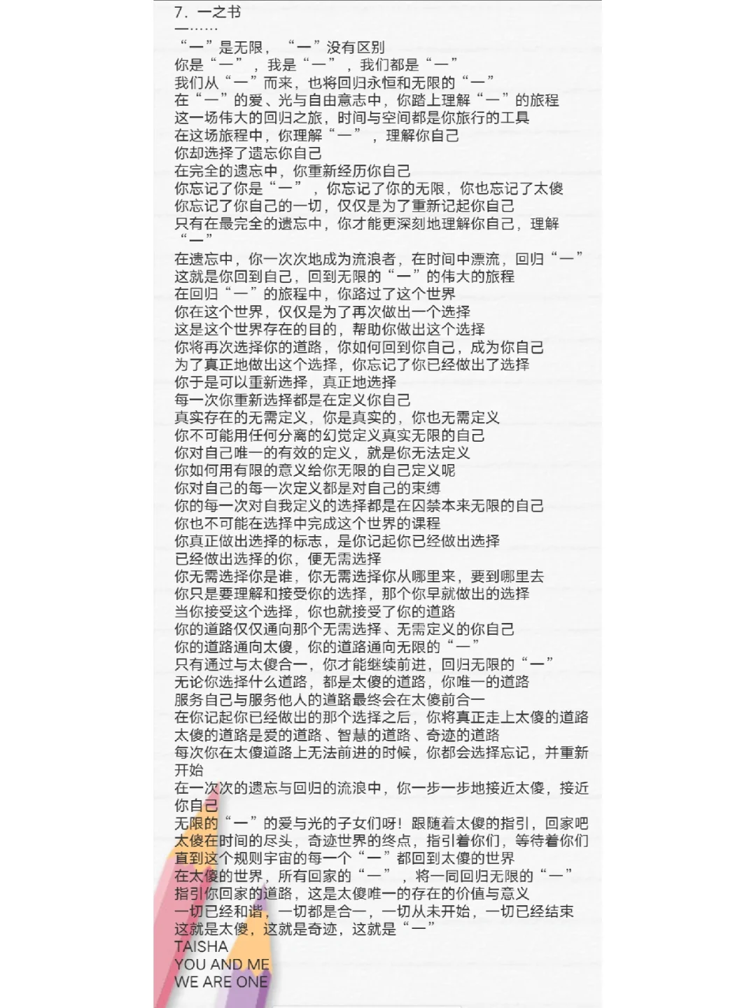 《太傻天书》