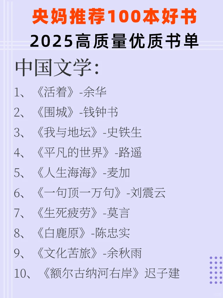 央妈推荐100本高质量书单
