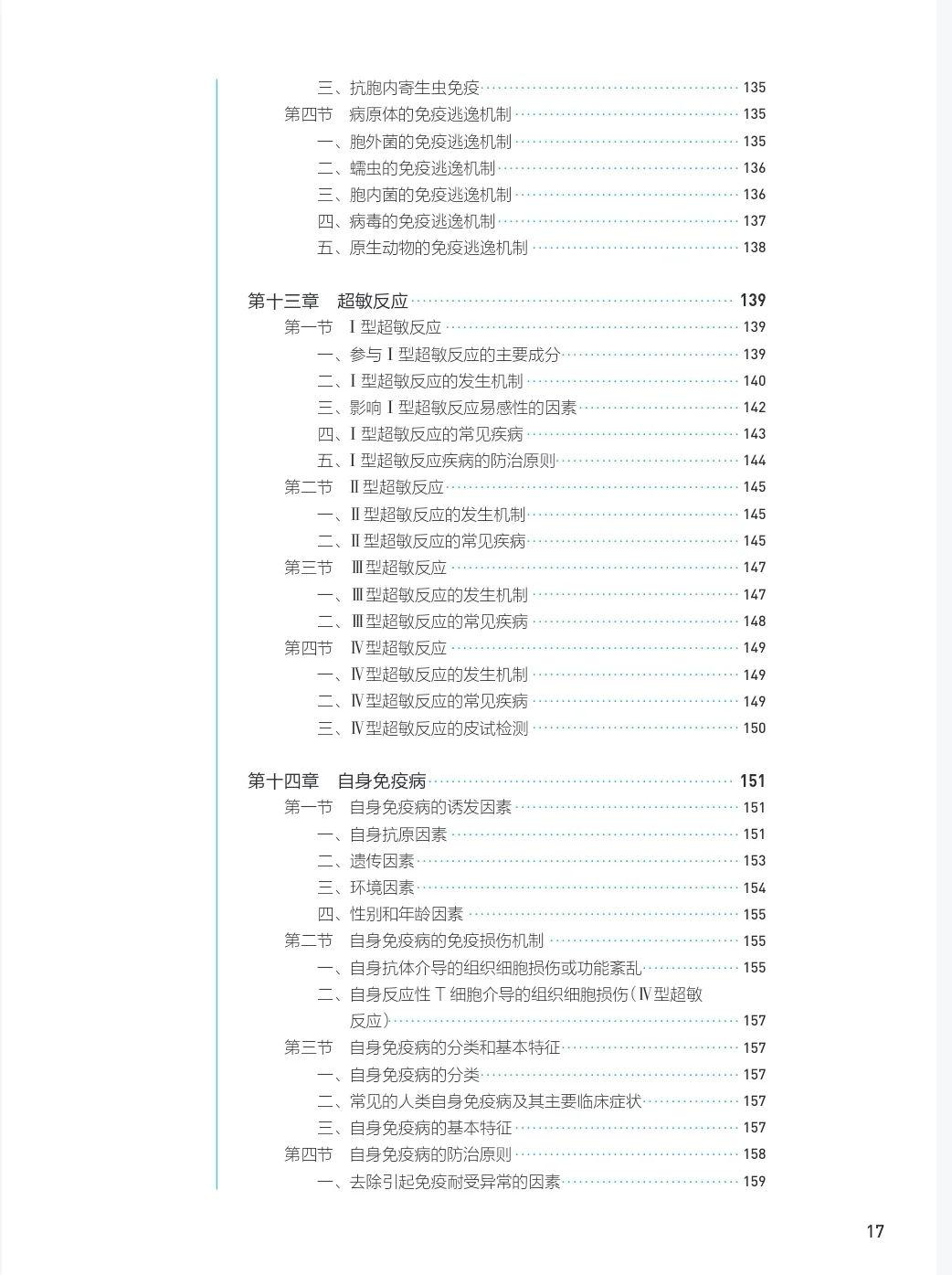 第十轮教材-医学免疫学 电子书 PDF