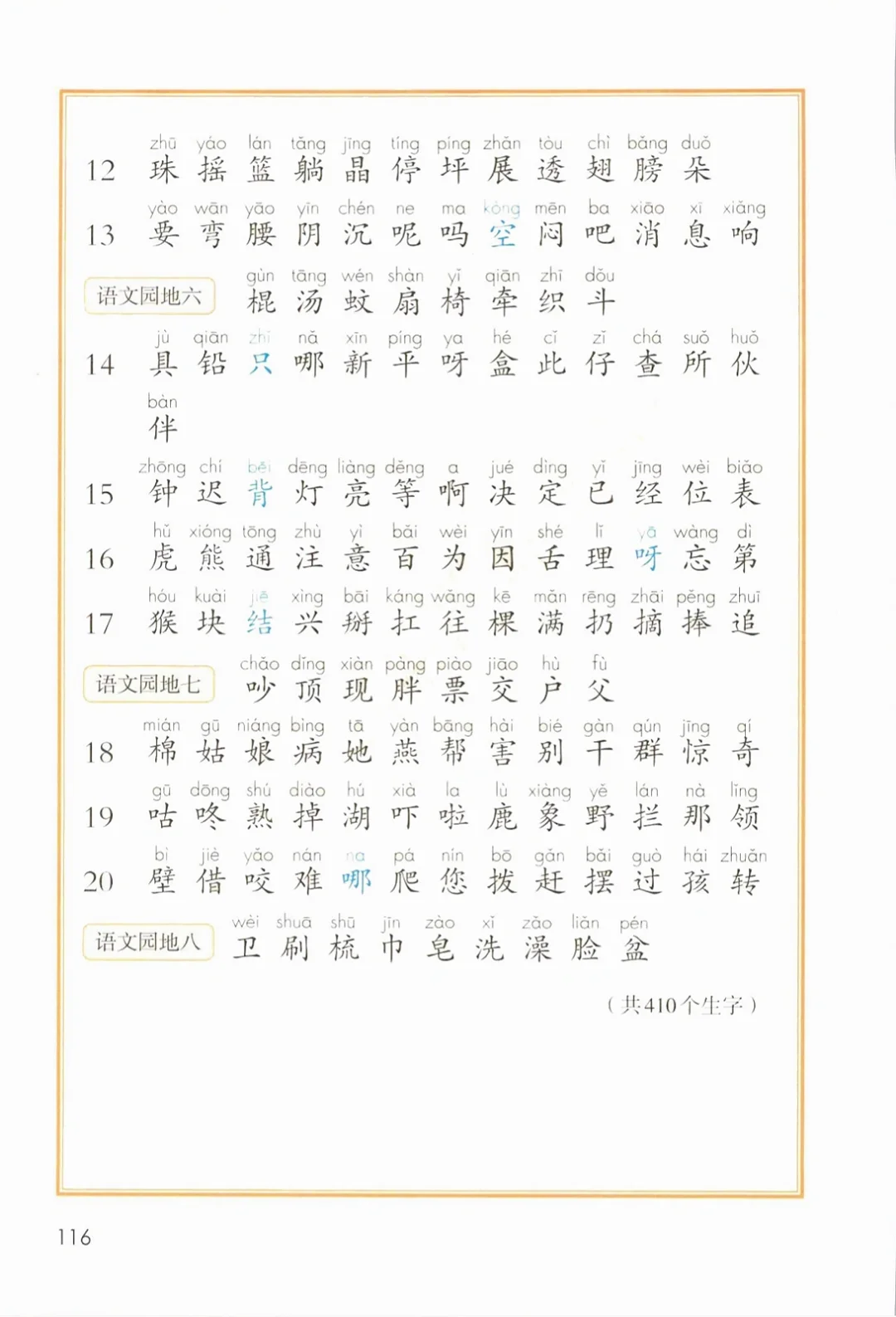 一年级语文下册👉2025春教科书