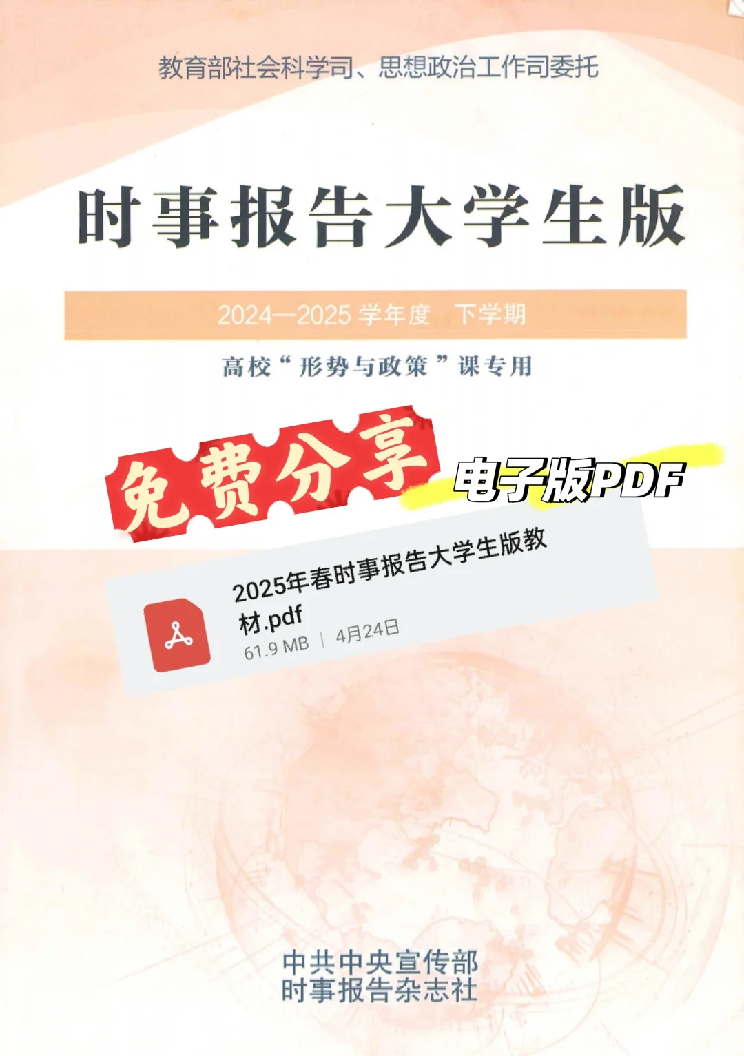 时事报告大学生版24-25下学期PDF