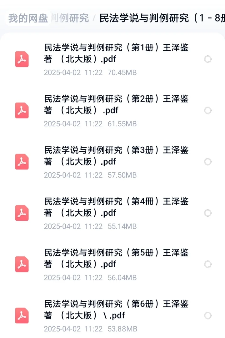 110部中外法学经典电子书pdf版