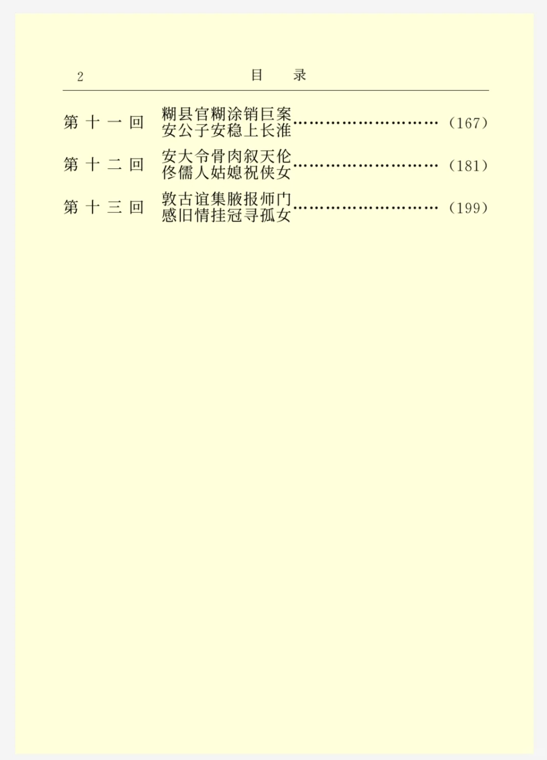 《儿女英雄传》四册共40回｜电子书pdf