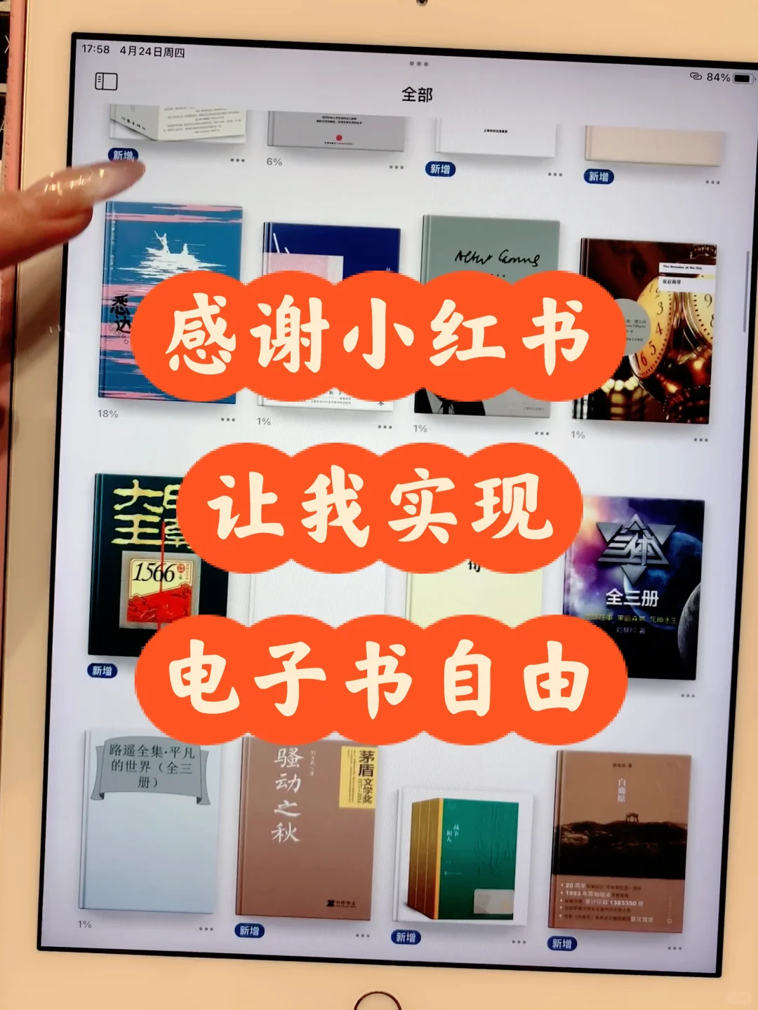 感谢🙏小红书让我实现电子书自由❗️