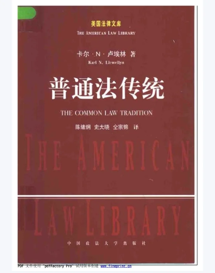 110部中外法学经典电子书pdf版