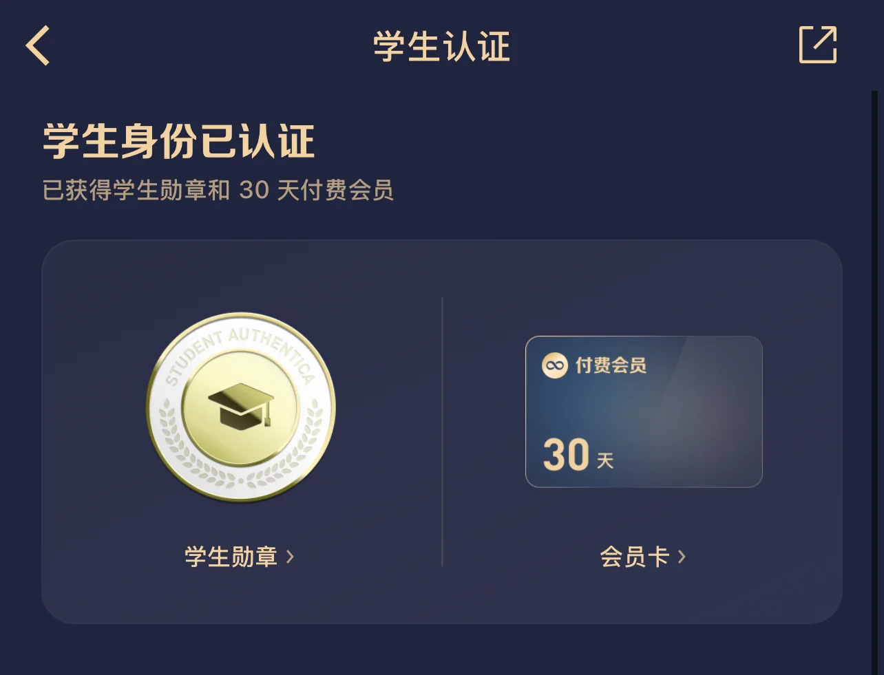 微信读书学生认证可以免费领30天会员