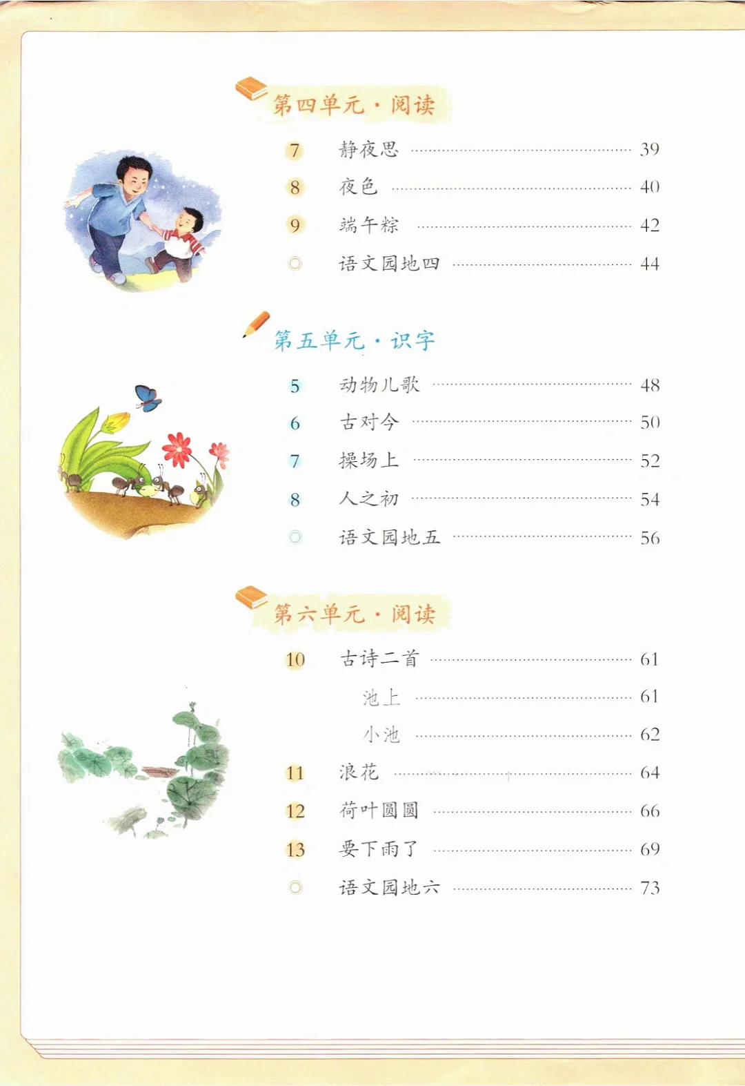 一年级语文下册👉2025春教科书