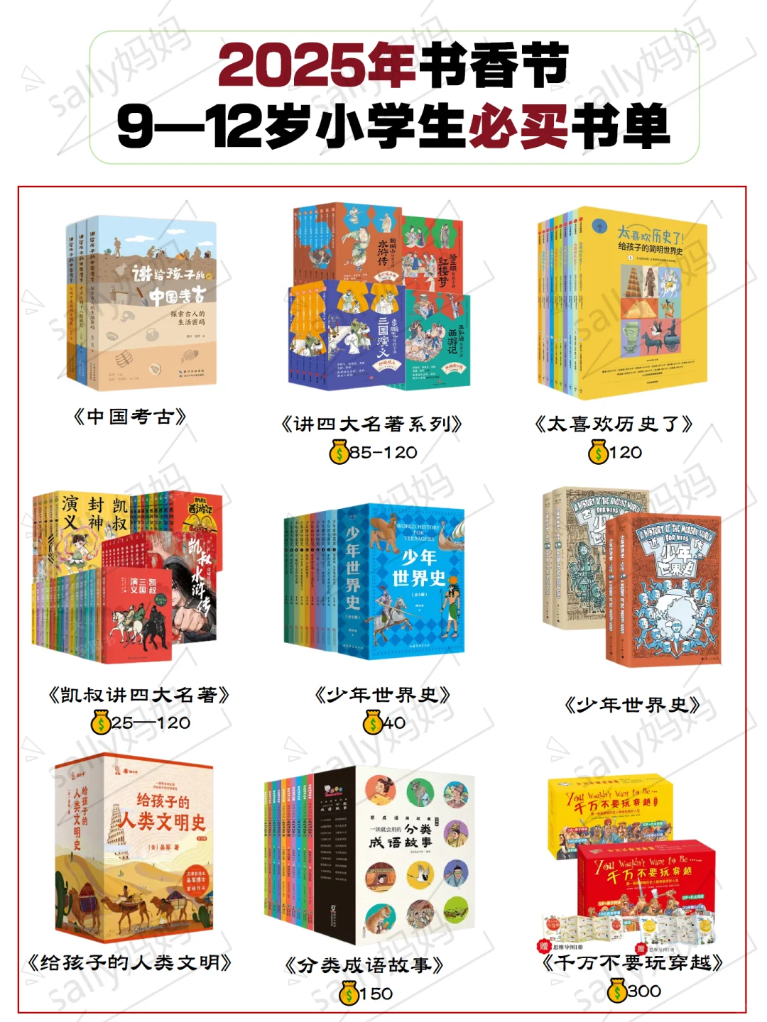 小学中高年级书单｜9-12岁读N遍的书单❗️