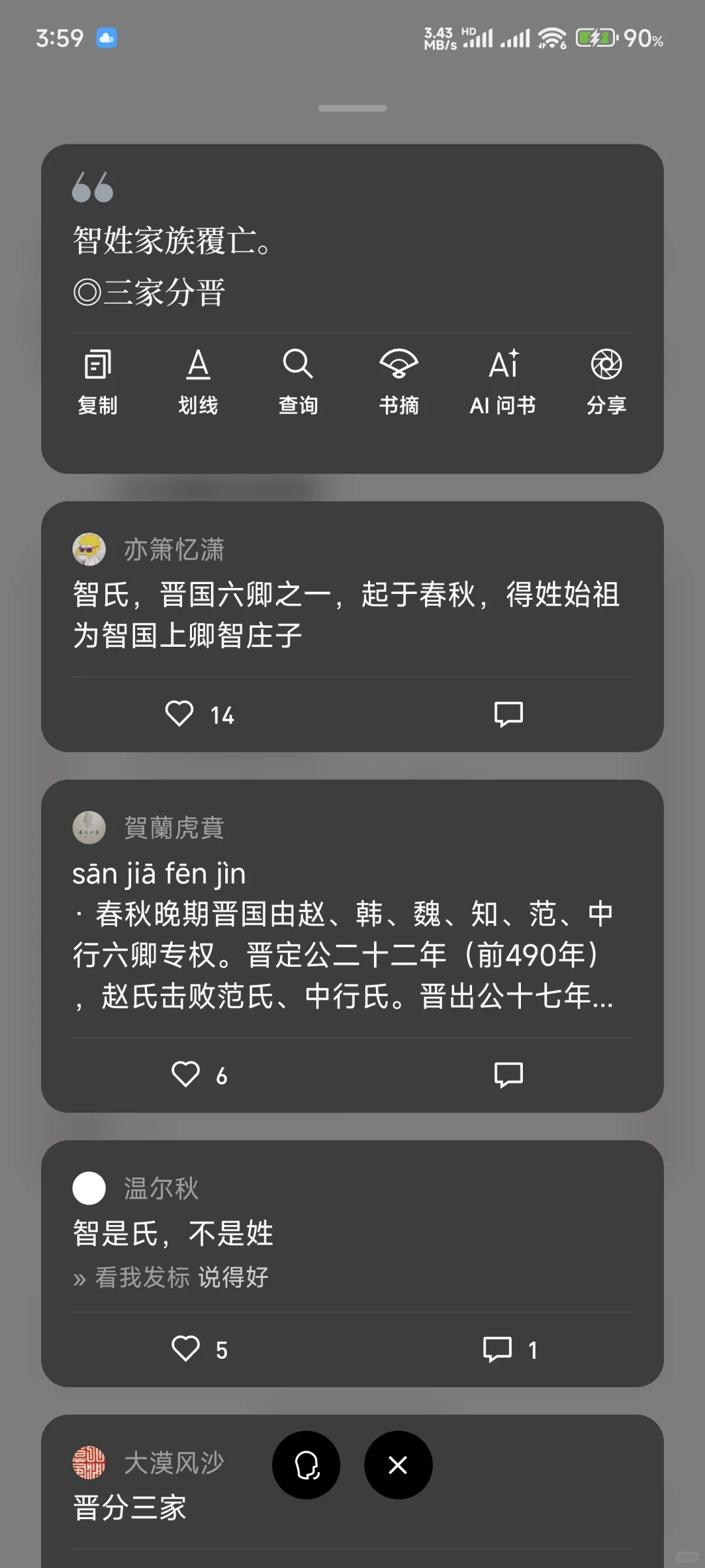 微信读书出AI问书功能了，墨水屏版啥时能有