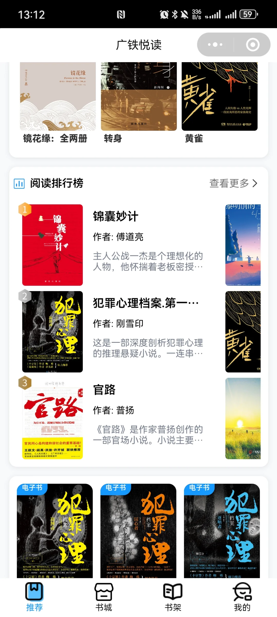 高铁上居然可以免费看书？！