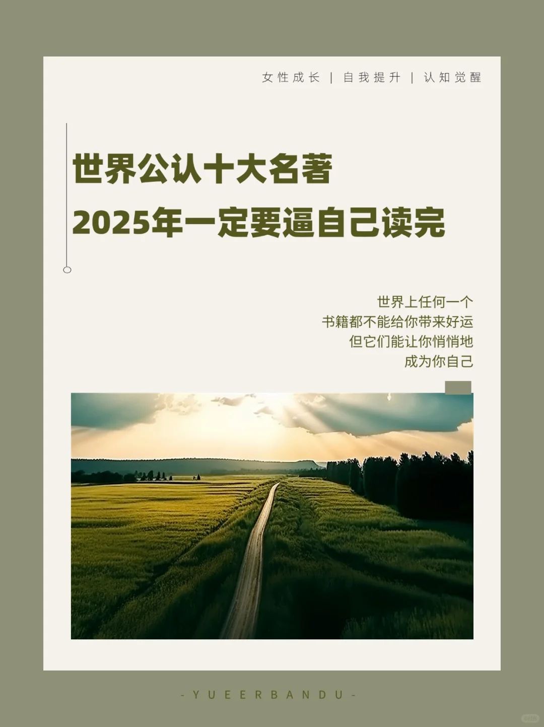 2025一定要读完的
