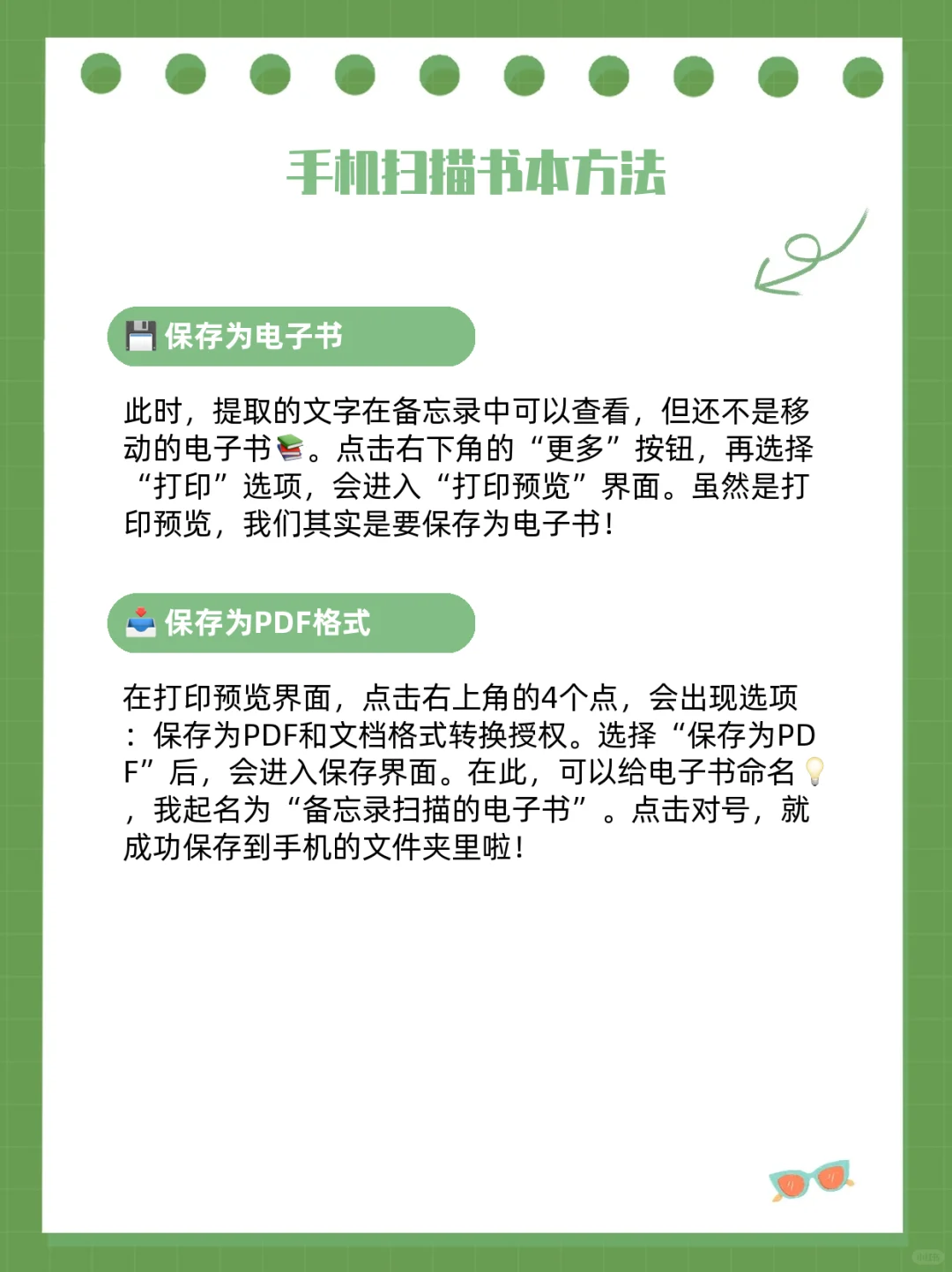 手机轻松变身扫描仪，书本电子化超简单！