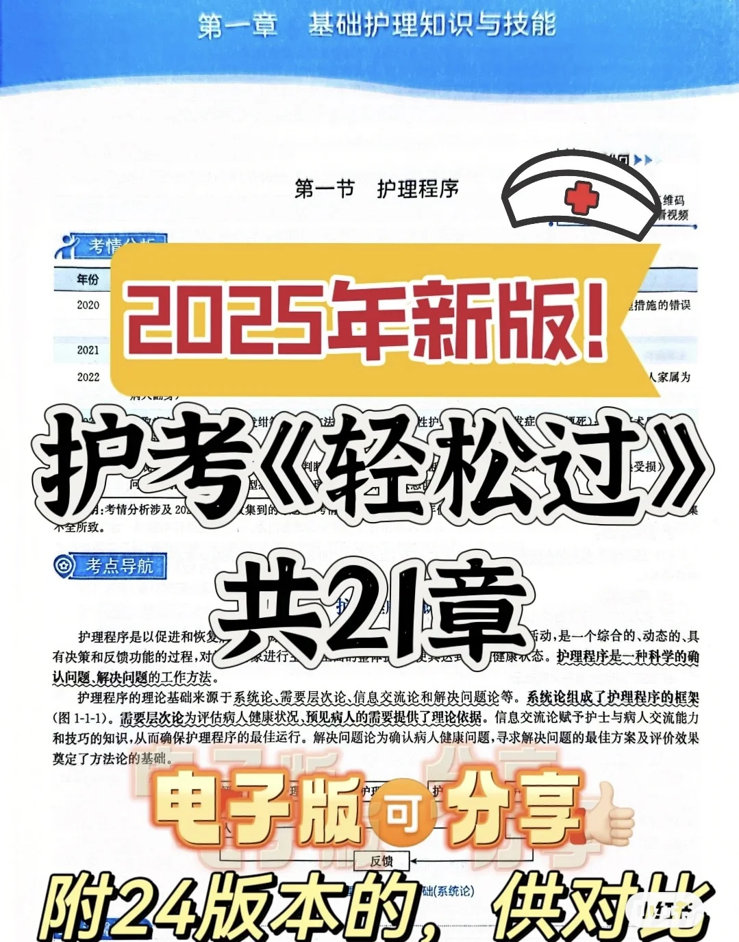 护考轻松过电子书pdf随身携带起来