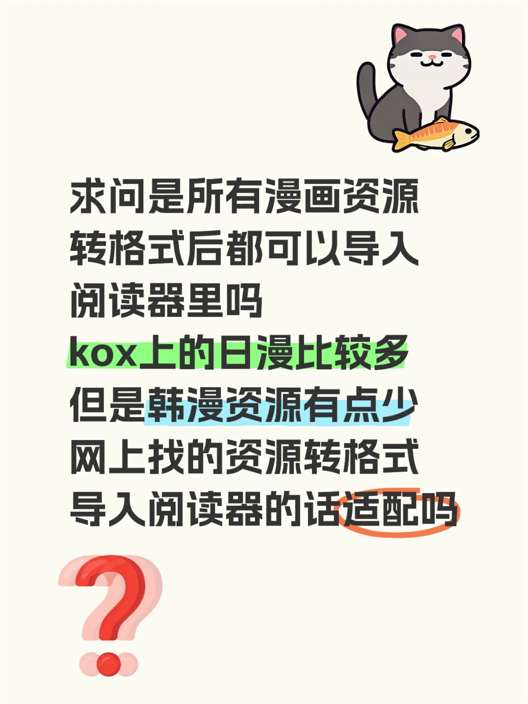 求助阅读器漫画格式问题
