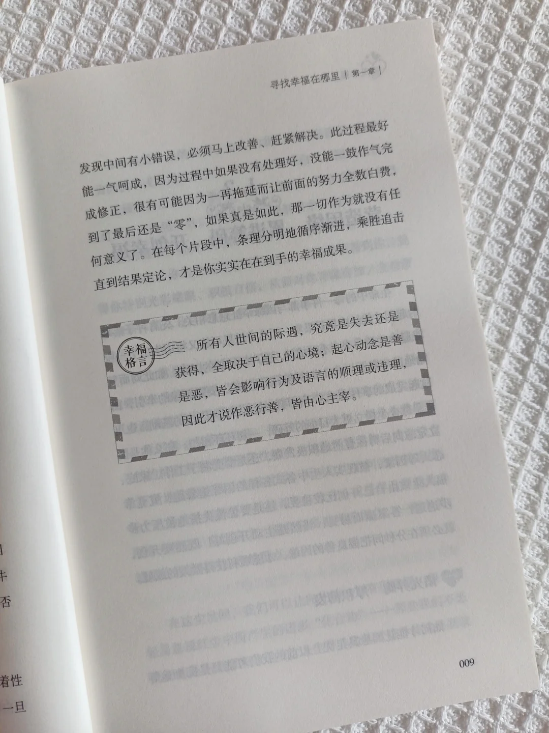 读完这本书，我离幸福又近了一步🥰