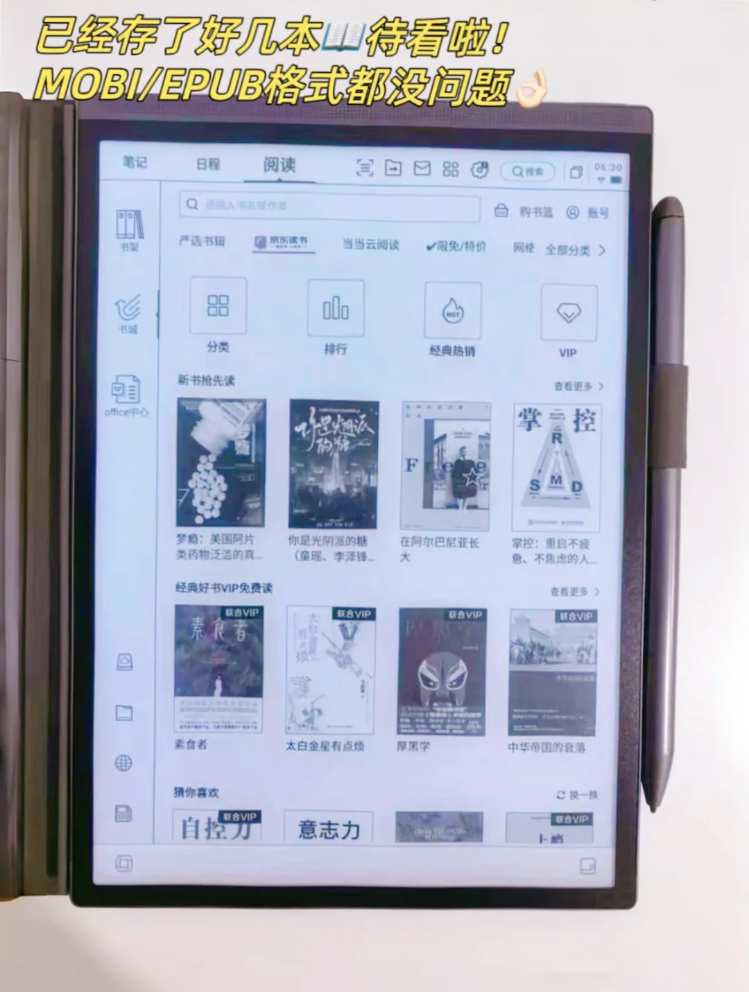 科大讯飞用了5个月，绑定电子书真香