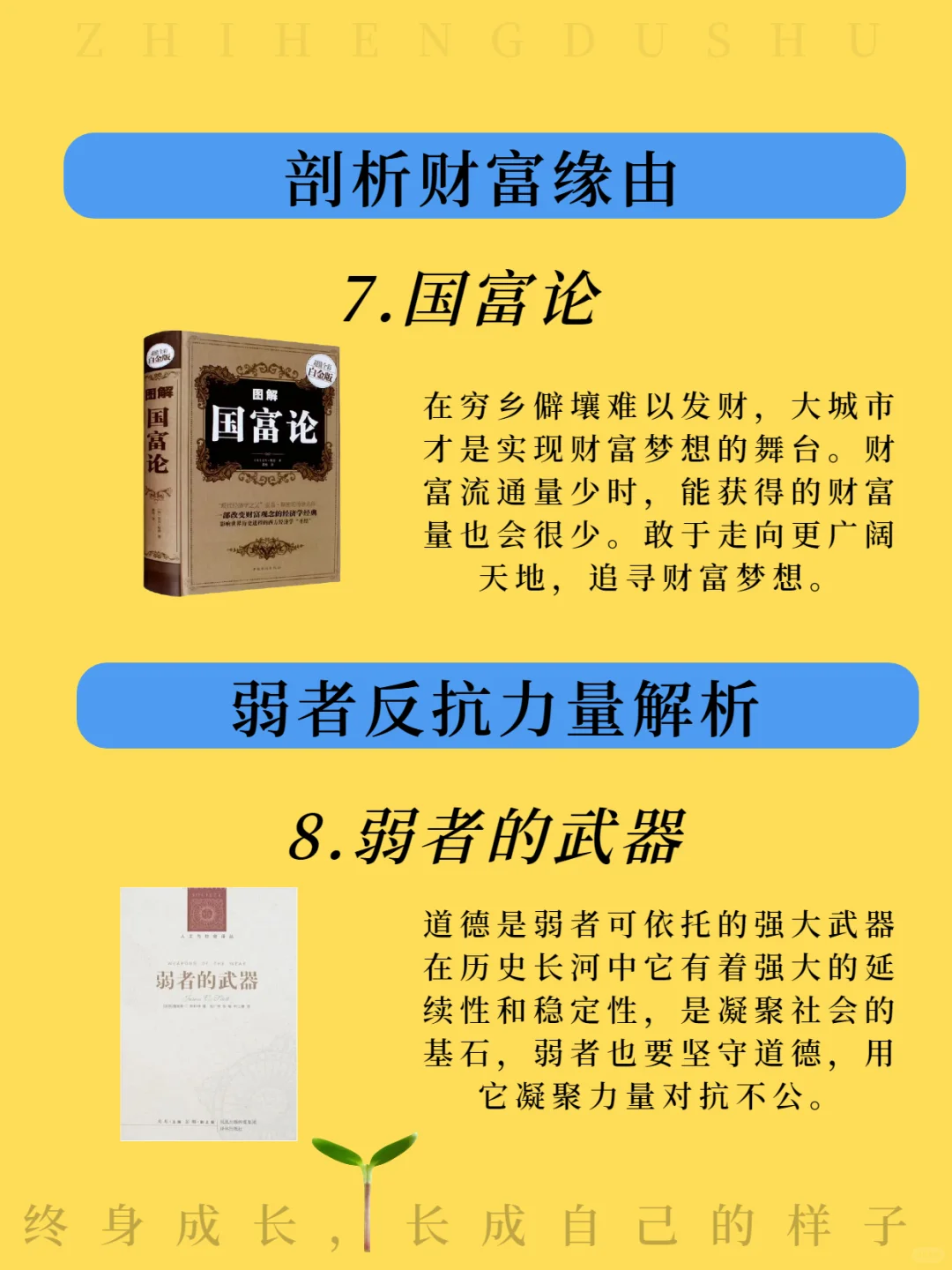 上层社会最怕穷人看到的9本书