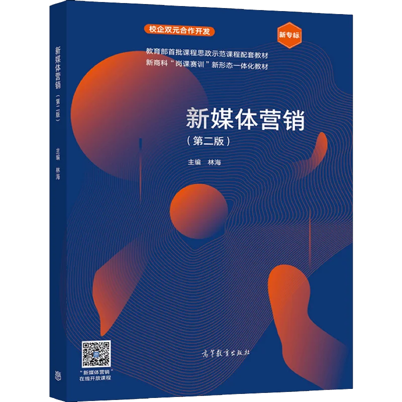 新媒体系列电子书服务PDF