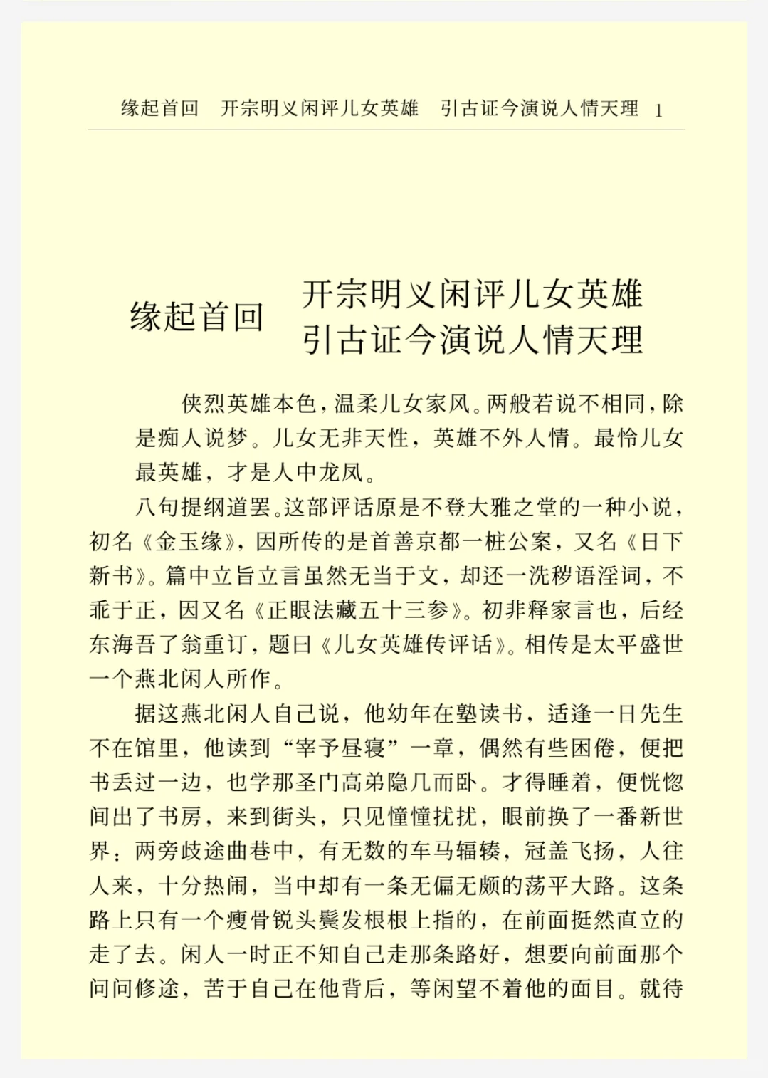 《儿女英雄传》四册共40回｜电子书pdf
