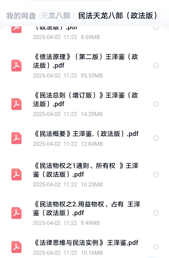 110部中外法学经典电子书pdf版
