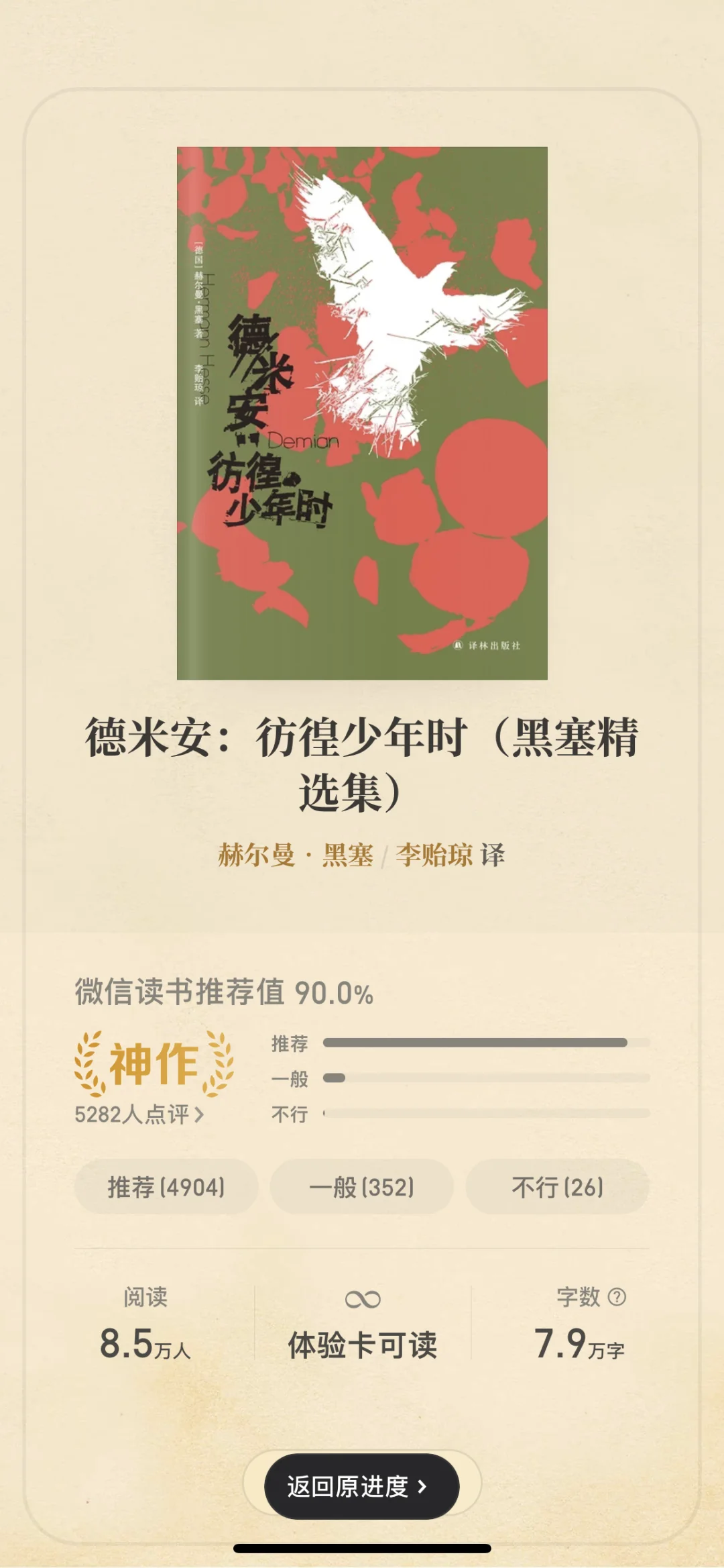 四月份已读书单