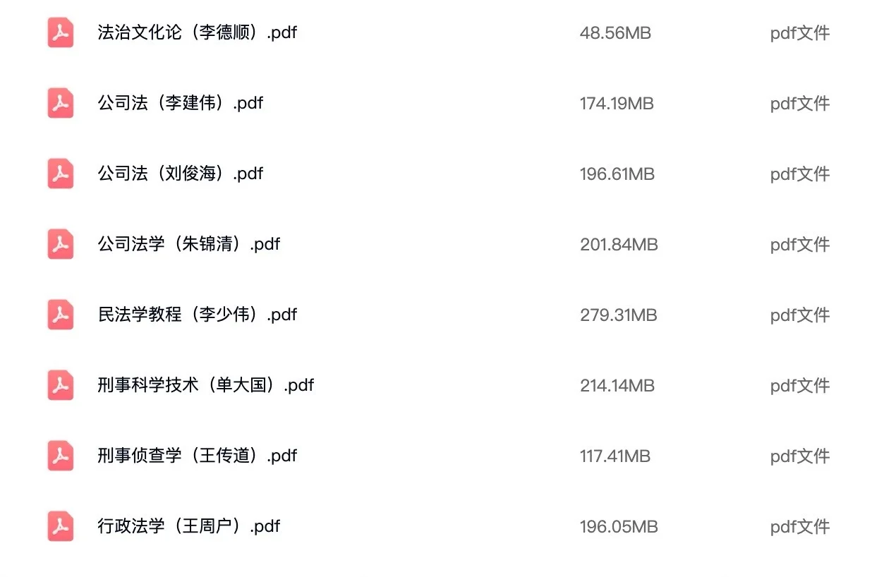 法学马工程教材pdf全集新版本科生电子书