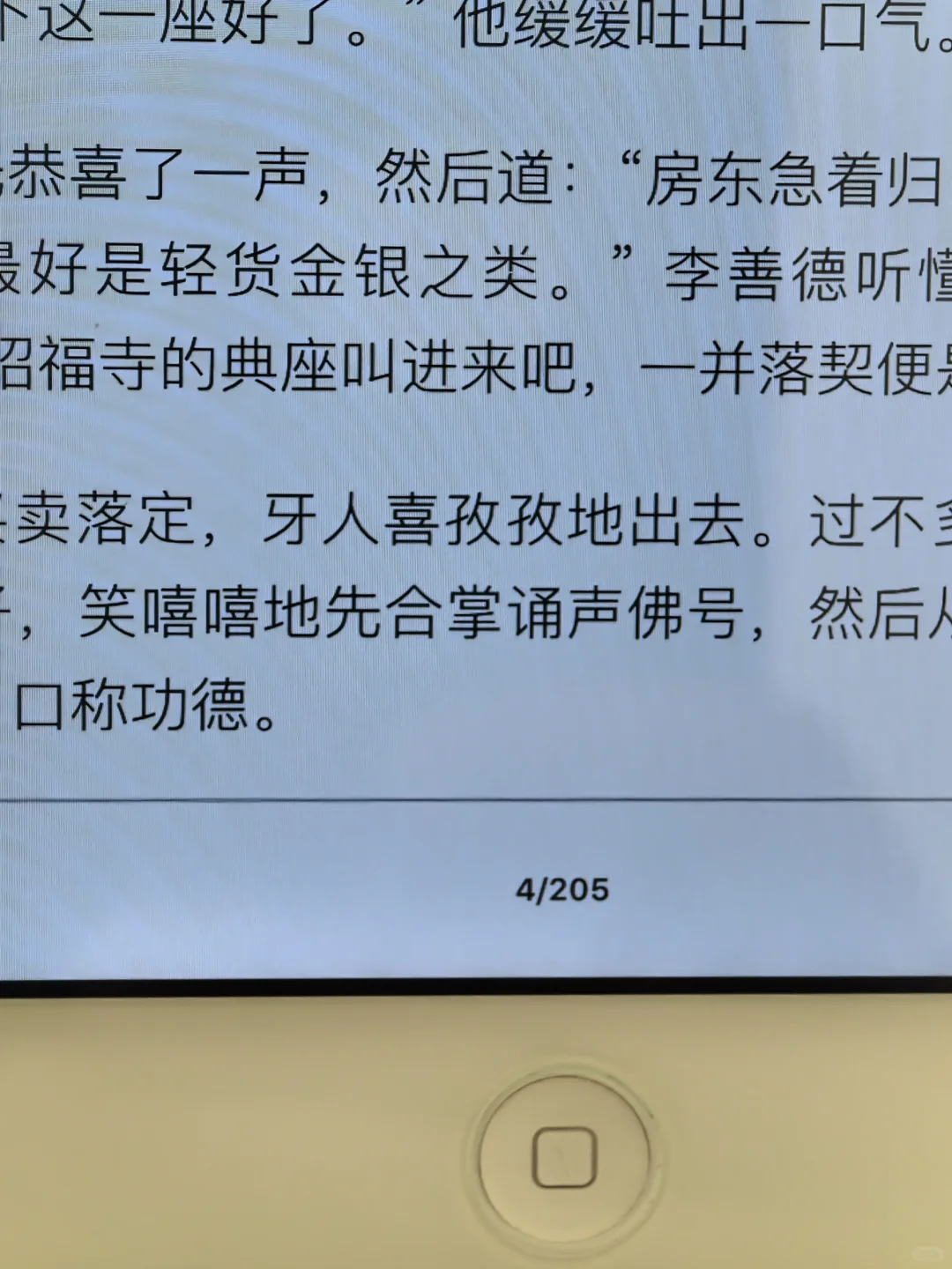 ipad mini真的太适合看书了