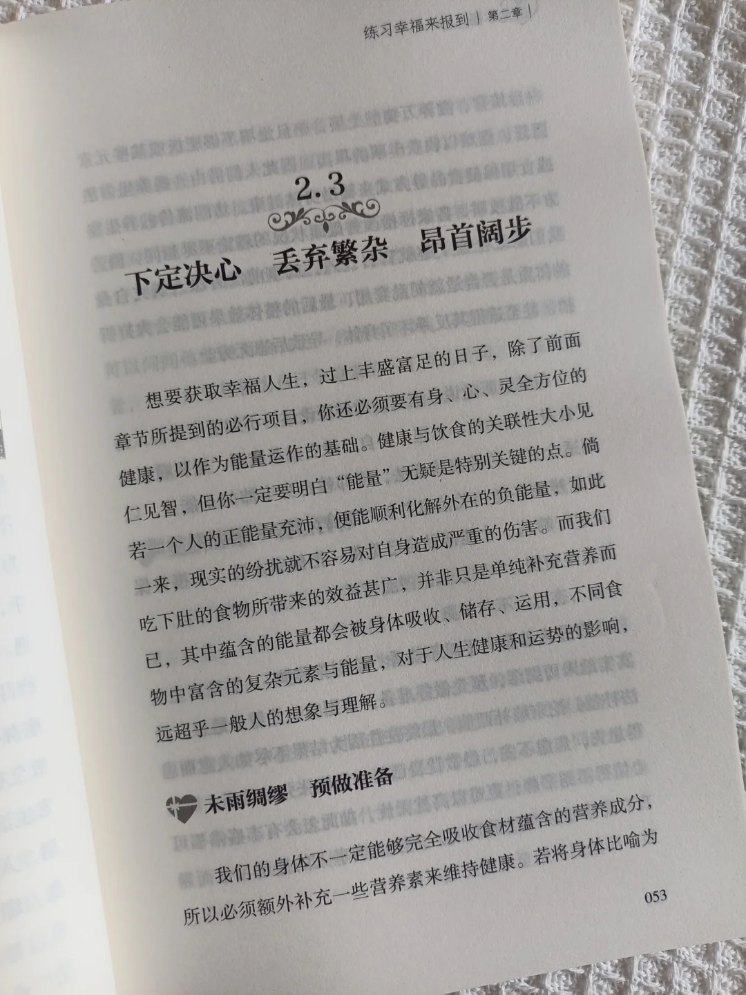 读完这本书，我离幸福又近了一步🥰
